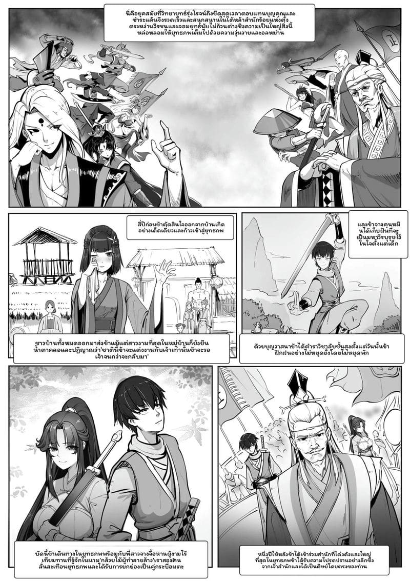 โดจิน ตำนานการสลับวิญญาณในฝันดาบ 1 แปลไทย